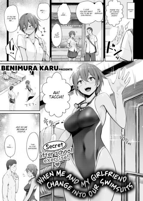 When Me and My Girlfriend Change into Our Swimsuits Chapter 1 page 1