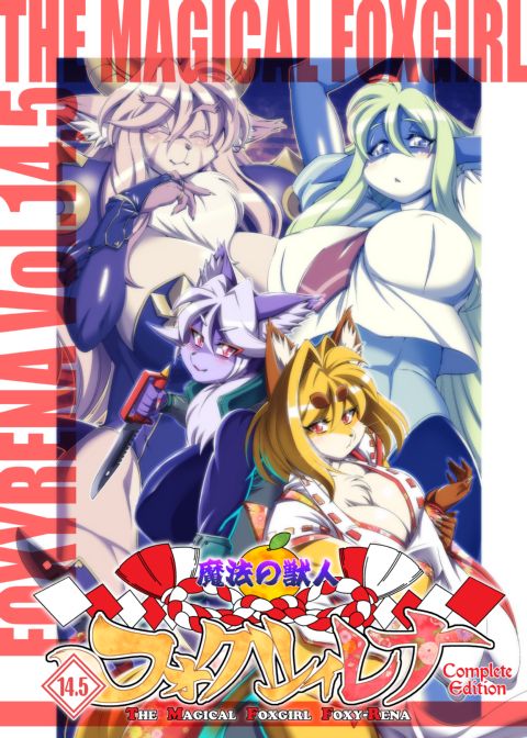 The Magical Foxgirl Foxy Rena 14.5 Complete Edition Chapter 1 page 1