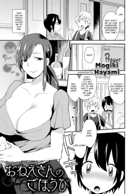Onee-san's Reward Chapter 1 page 1