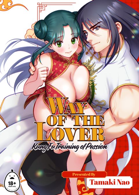 Way of the Lover: Kung Fu Training of Passion Chapter 1 page 1