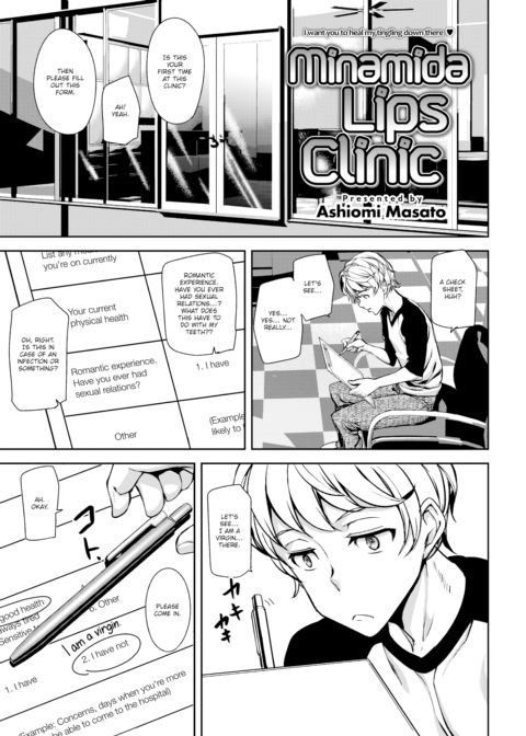Minamida Lips Clinic Chapter 1 page 3