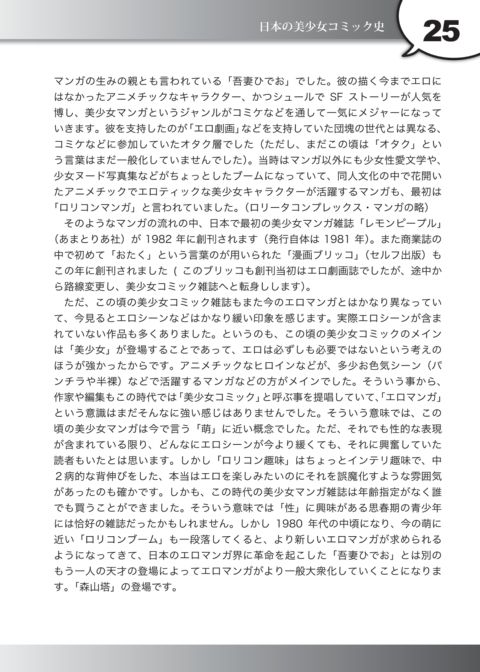 Hentai Manga! A Brief History of Pornographic Comics in Japan Chapter 1 page 26