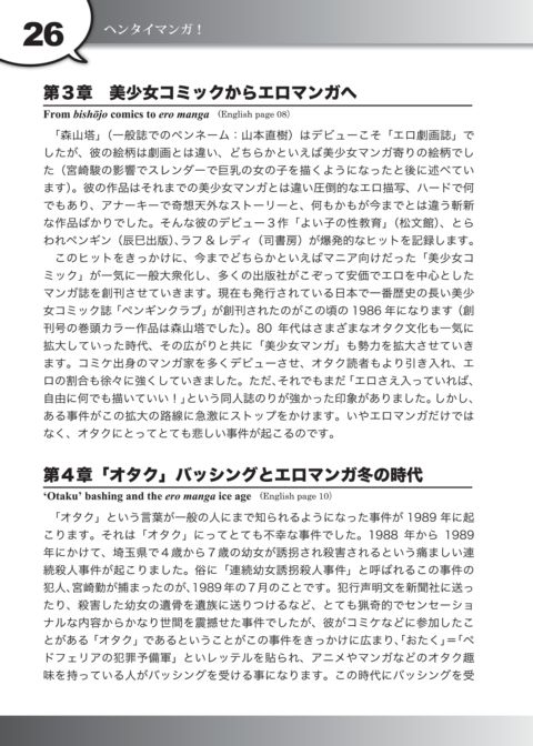Hentai Manga! A Brief History of Pornographic Comics in Japan Chapter 1 page 27