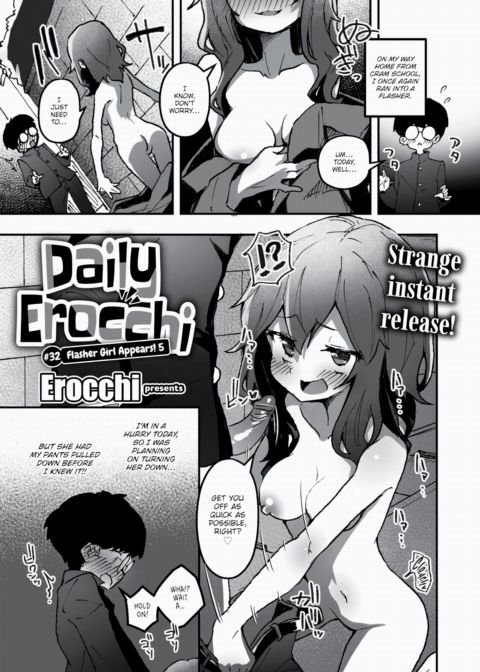Daily Erocchi #32 Flasher Girl Appears! 5 Chapter 1 page 1