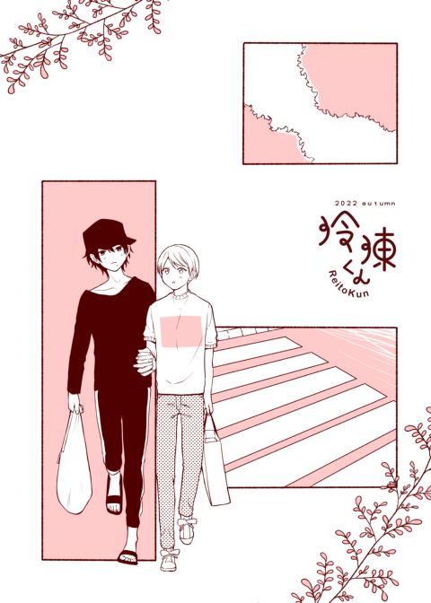 Kuro and Me: Side Story Chapter 1 page 23