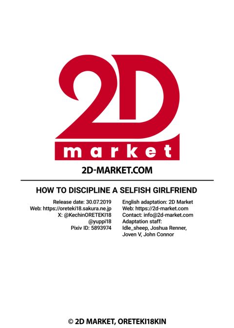 How to Discipline a Selfish Girlfriend Chapter 1 page 87