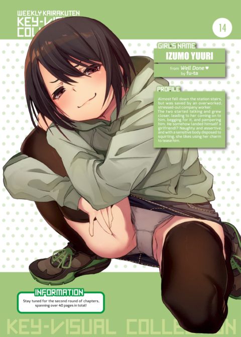 Weekly Kairakuten Key-Visual Collection 14 Chapter 1 page 1
