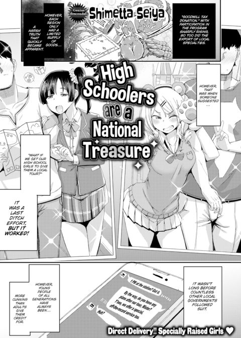 High Schoolers are a National Treasure Chapter 1 page 1
