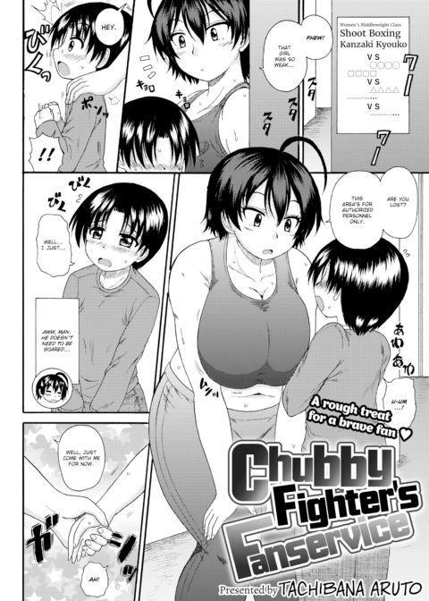 Chubby Fighter's Fanservice Chapter 1 page 2