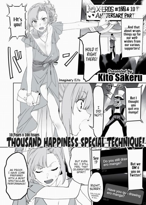 Comic X-Eros Anniversary Special - Kito Sakeru Chapter 1 page 1