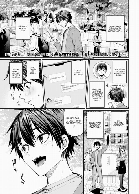 The Tale of a Couple Who Got Stood Up on a Dating App and Then Had Sex Together Chapter 1 page 1