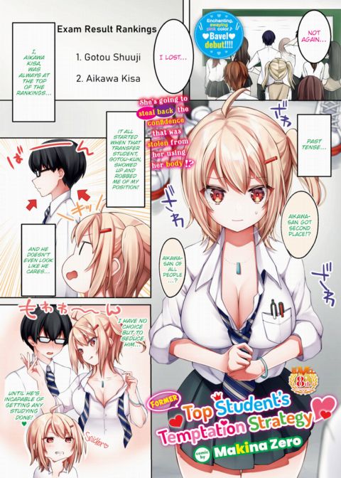 Former Top Student's Temptation Strategy ❤ Chapter 1 page 1