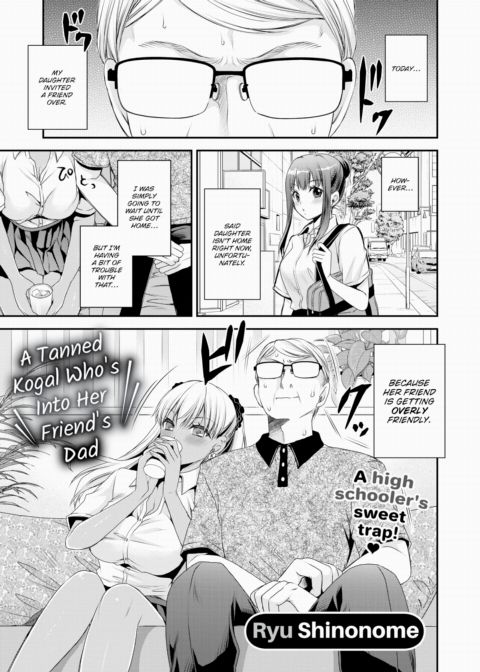 A Tanned Kogal Who's Into Her Friend's Dad Chapter 1 page 1