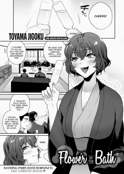 Flower of the Bath Chapter 1 page 1