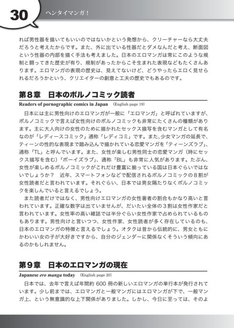 Hentai Manga! A Brief History of Pornographic Comics in Japan Chapter 1 page 31