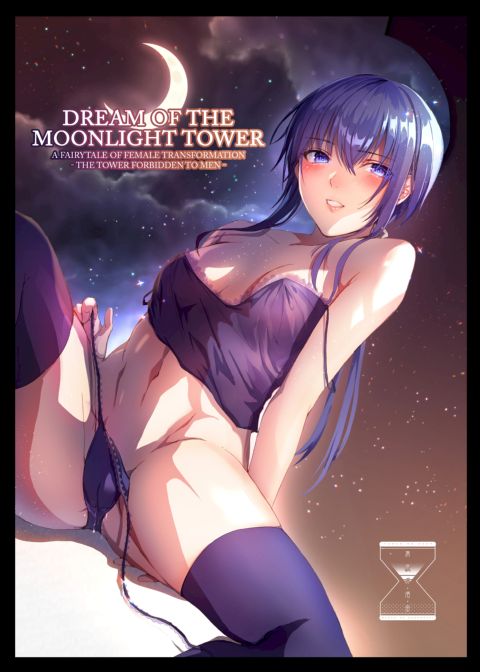 DREAM OF THE MOONLIGHT TOWER Chapter 1 page 1