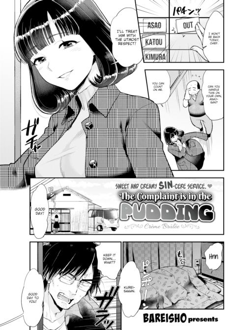 The Complaint is in the Pudding ~Crème Brûlée~ Chapter 1 page 3