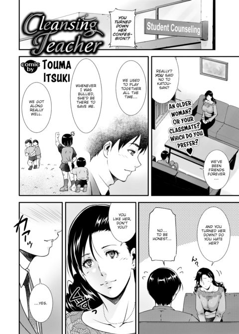 Cleansing Teacher Chapter 1 page 2