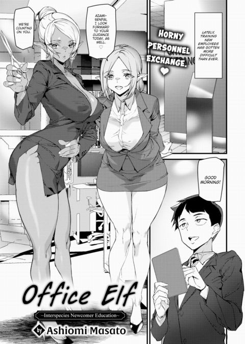 Office Elf ~Interspecies Newcomer Education~ Chapter 1 page 1