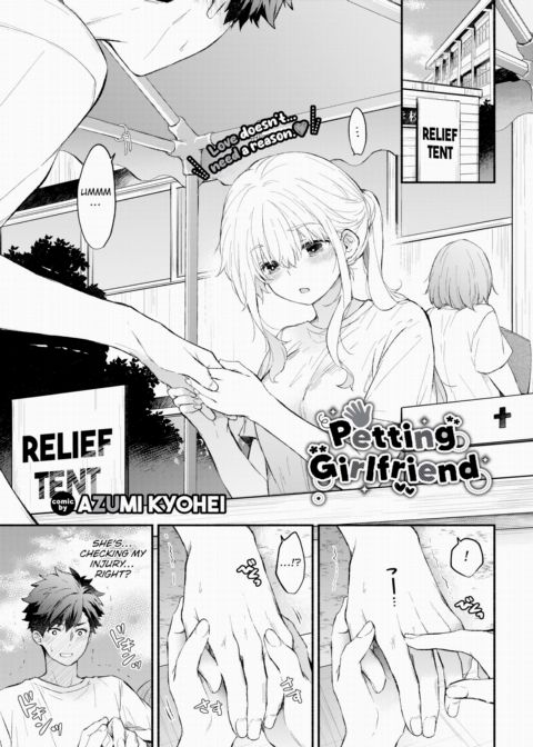Petting Girlfriend Chapter 1 page 1