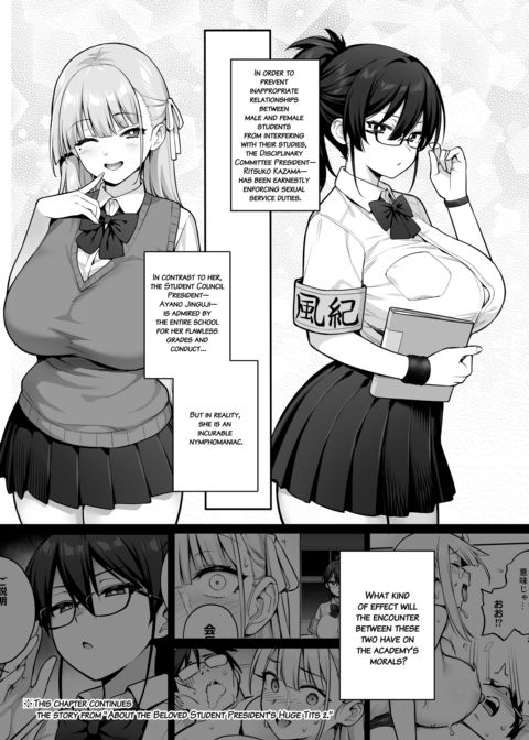 About the Student Council Members' Huge Tits! Chapter 1 page 6